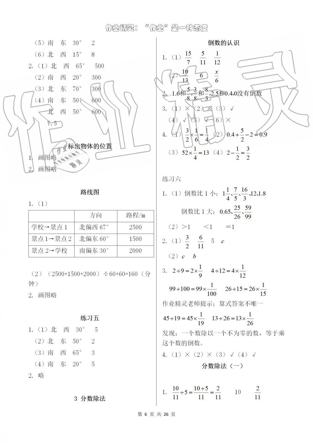 2019年数学作业本六年级上册人教版浙江教育出版社 第6页