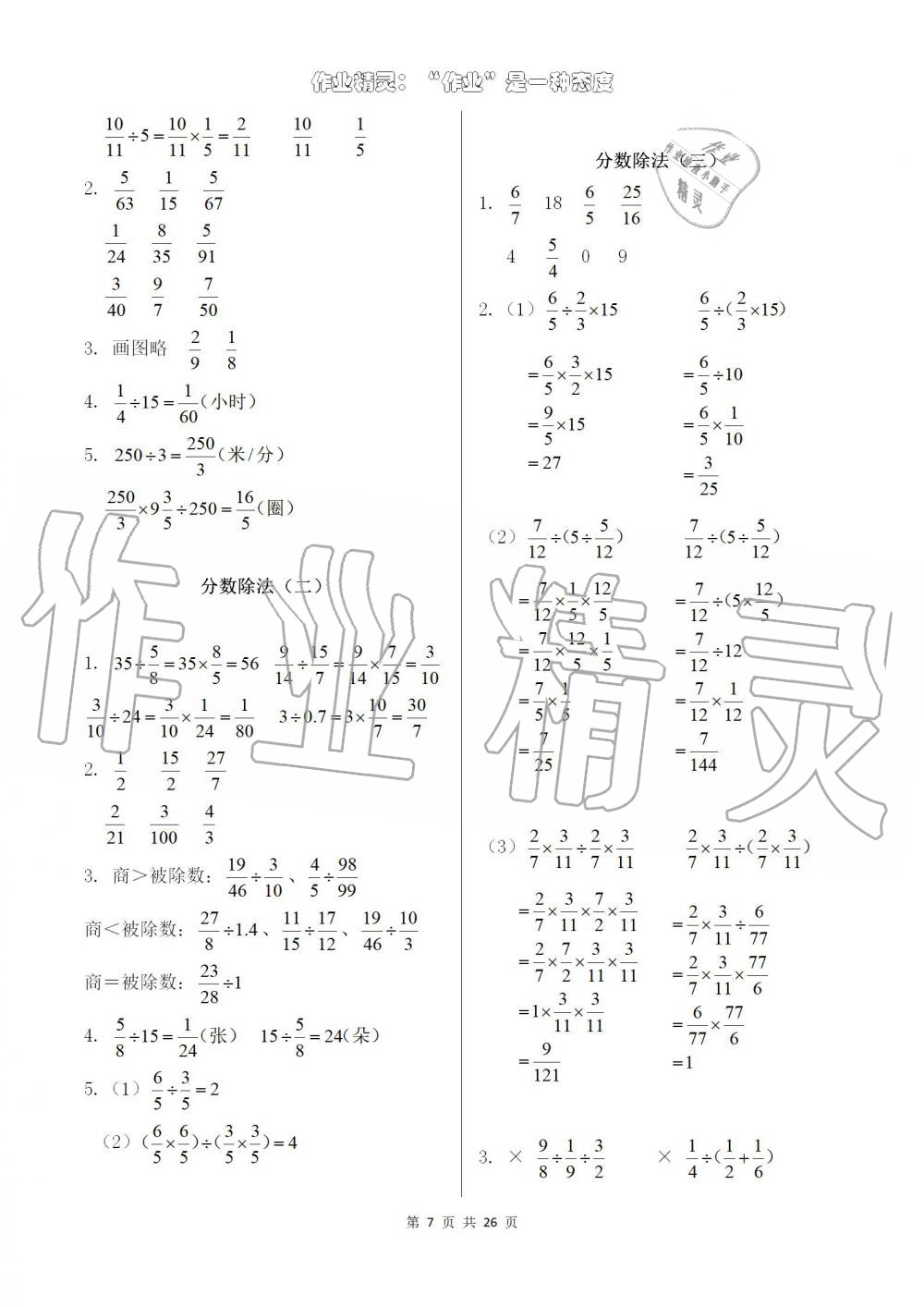 2019年数学作业本六年级上册人教版浙江教育出版社 第7页