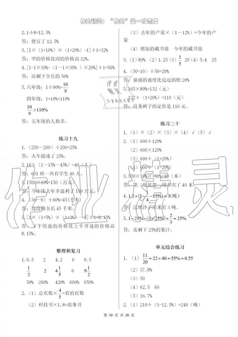 2019年数学作业本六年级上册人教版浙江教育出版社 第19页