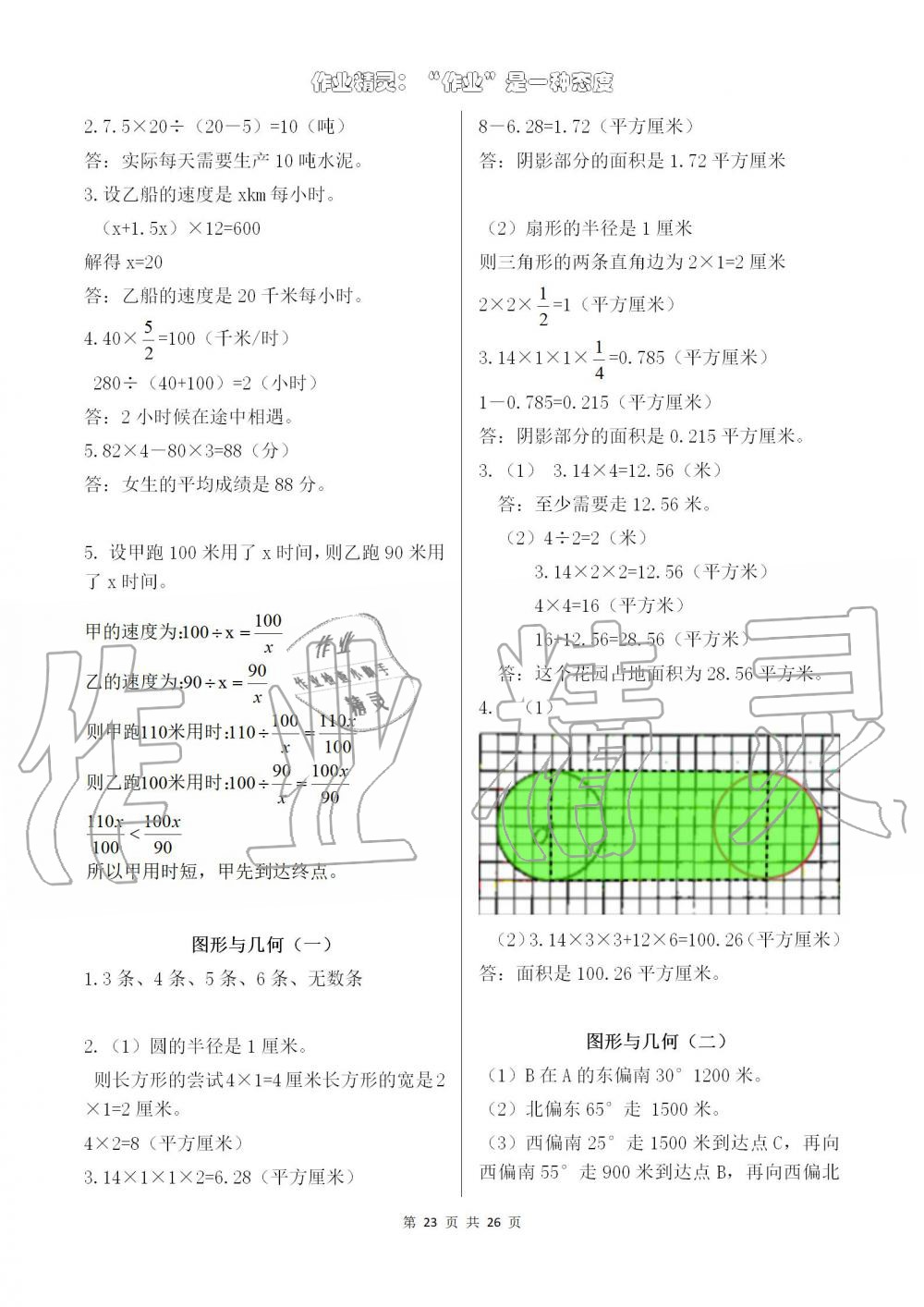 2019年数学作业本六年级上册人教版浙江教育出版社 第23页
