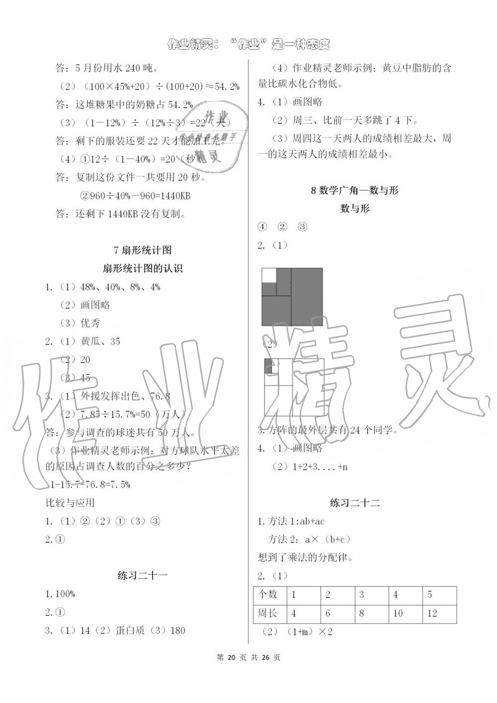 2019年数学作业本六年级上册人教版浙江教育出版社 第20页