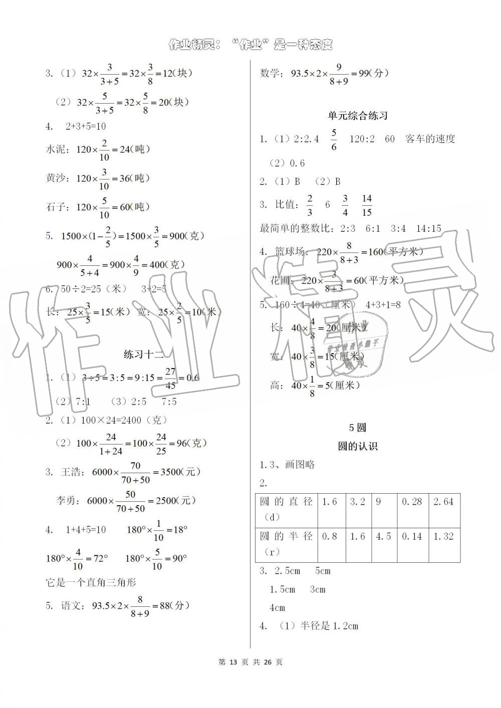 2019年數(shù)學(xué)作業(yè)本六年級上冊人教版浙江教育出版社 第13頁