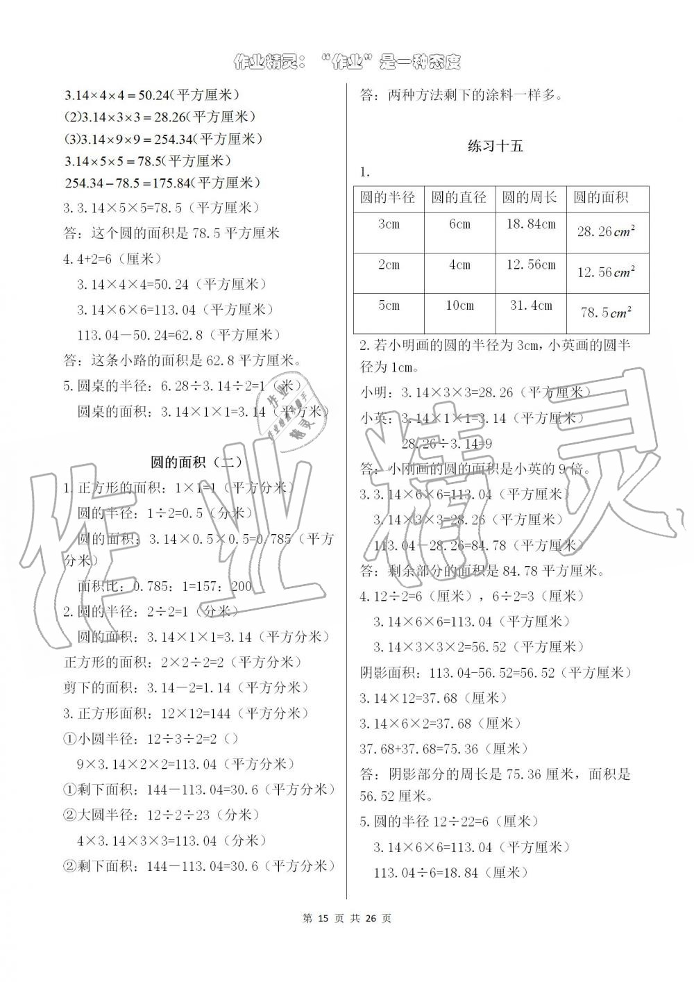 2019年数学作业本六年级上册人教版浙江教育出版社 第15页