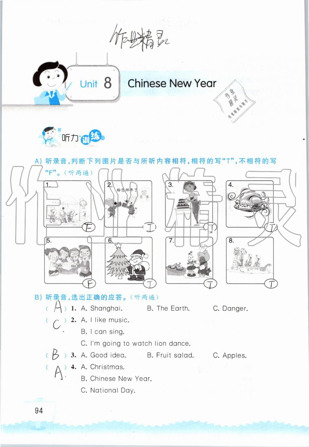 Unit 8  Chinese New Year - 第94页