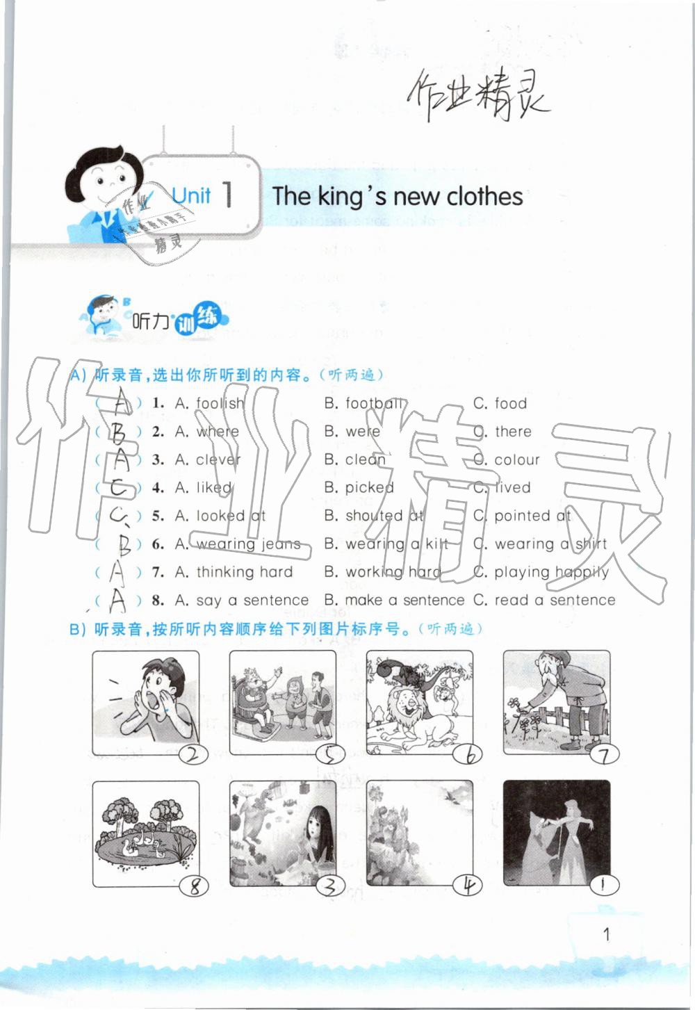 Unit1 The king's new clothes - 第1页
