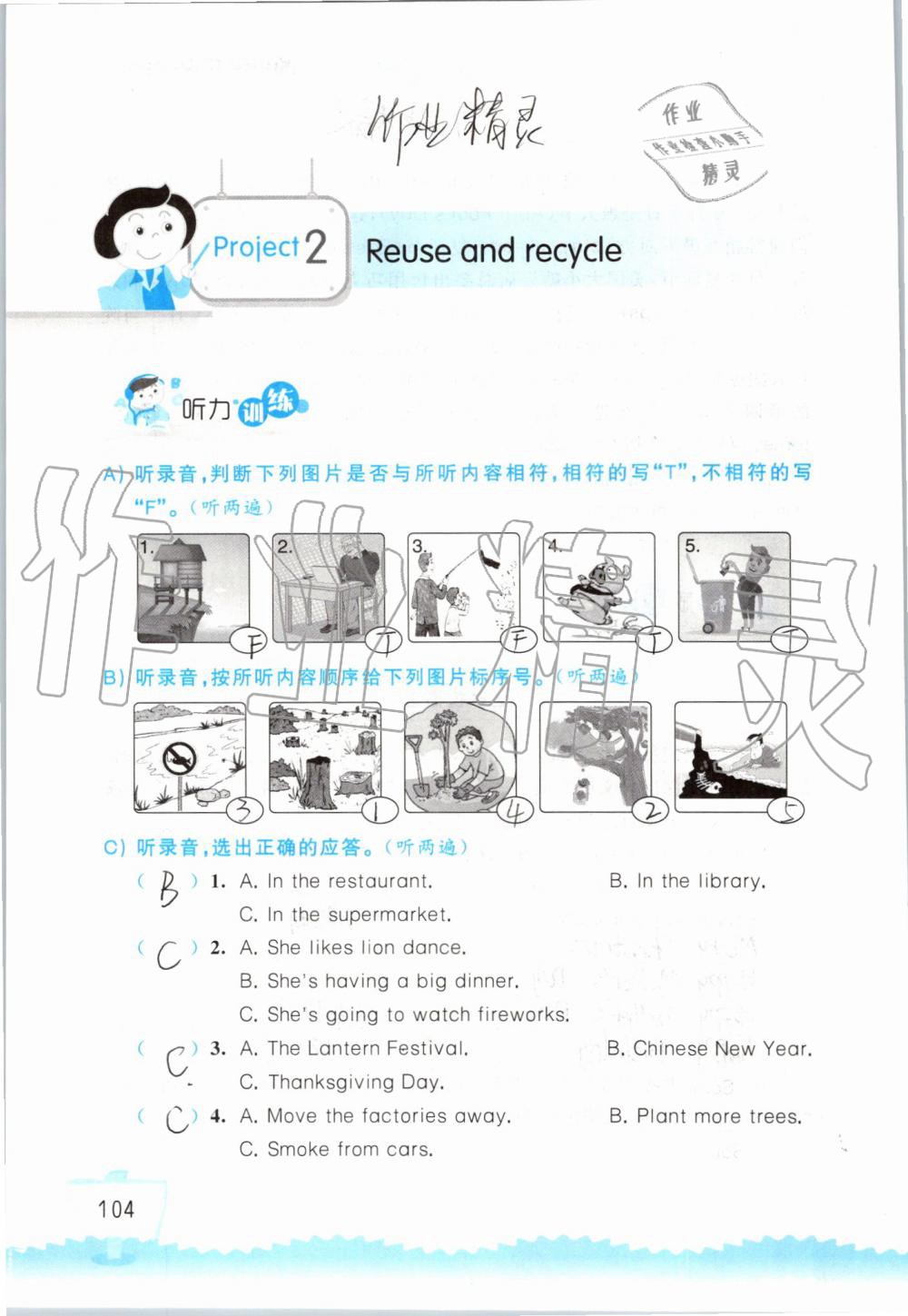 Project2 Reuse and recycle - 第104页