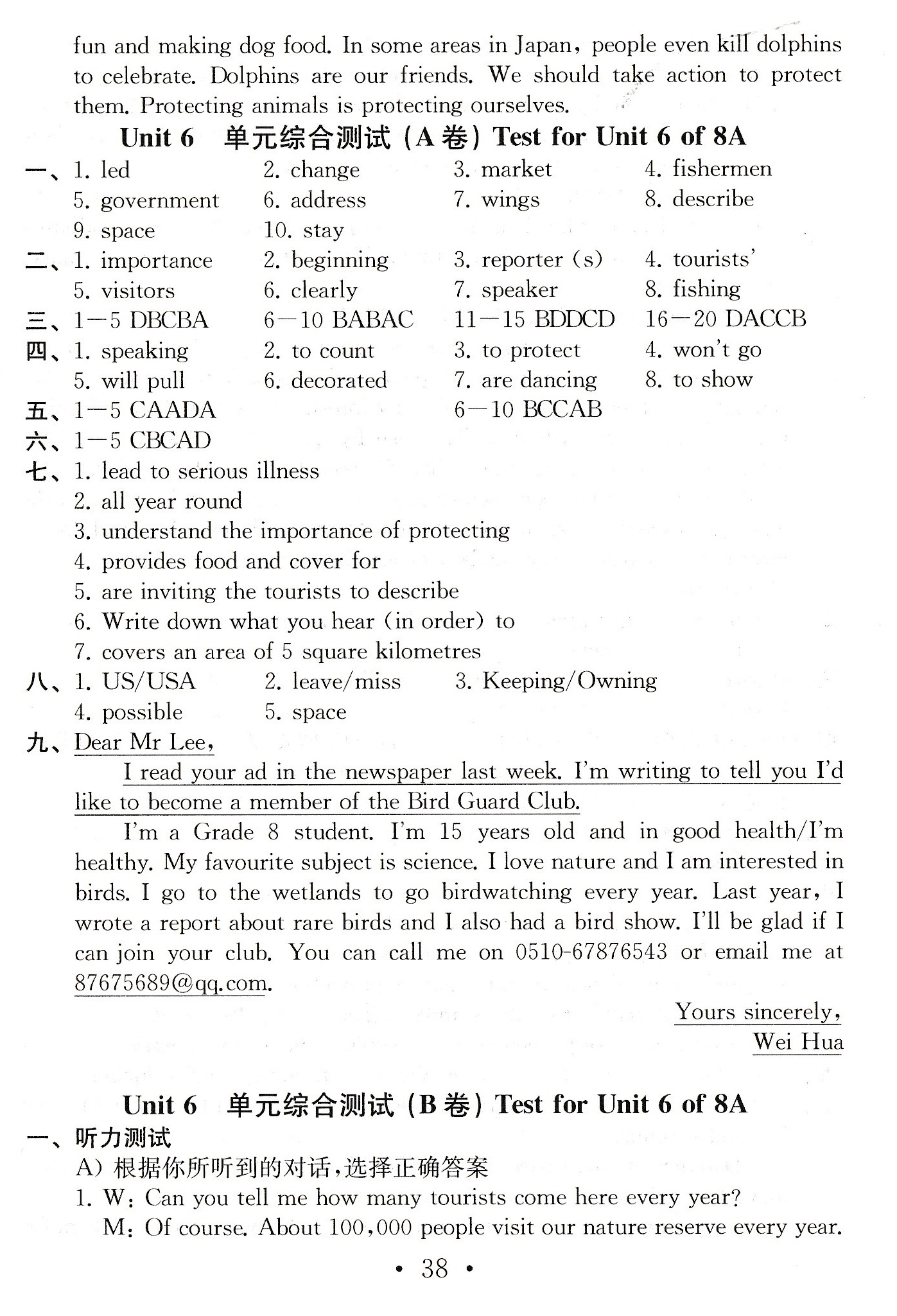 单元综合测试（B卷）Test for Unit 6 of 8A - 第37页