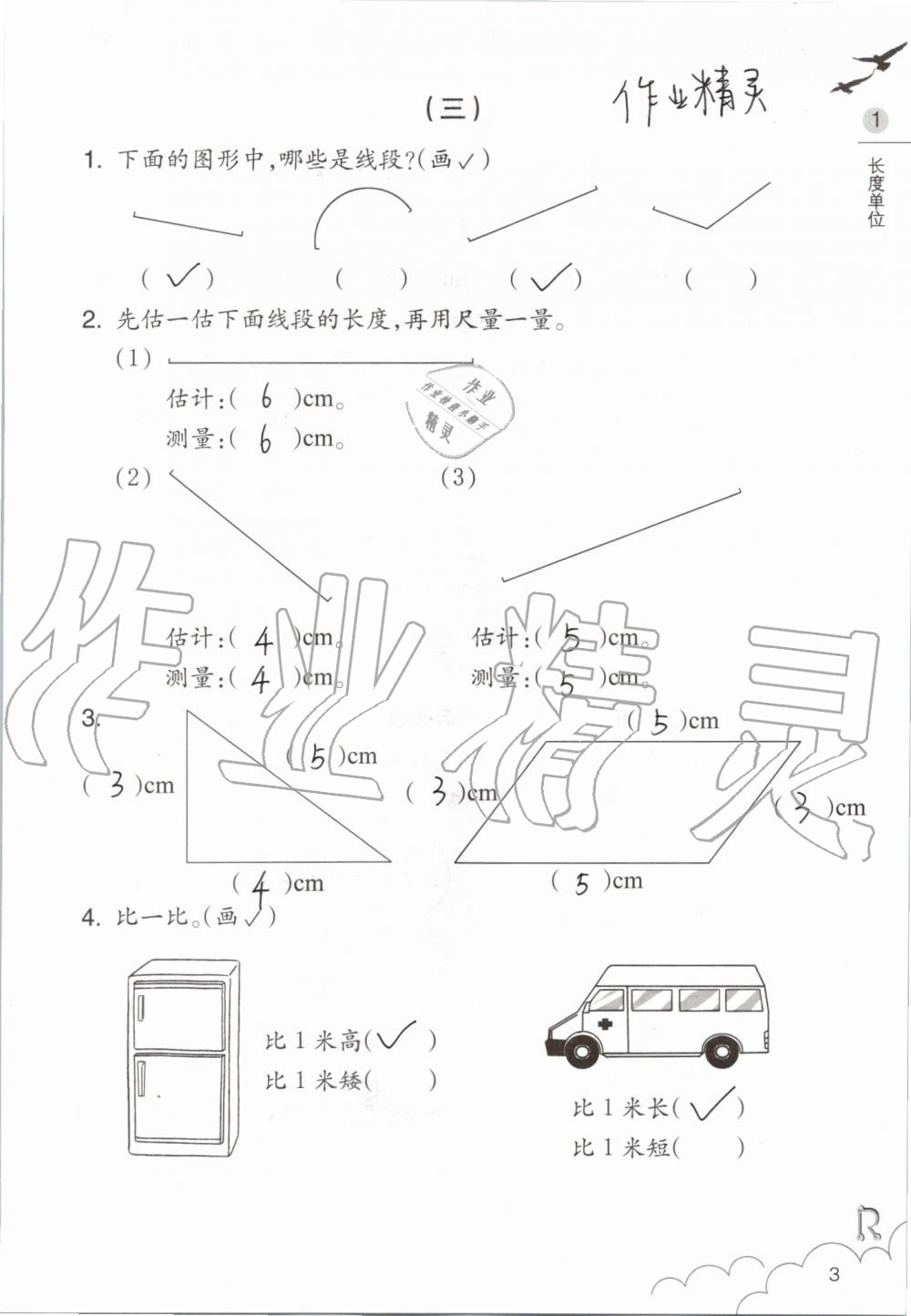 2019年數(shù)學課堂作業(yè)本二年級上冊人教版浙江教育出版社 第3頁