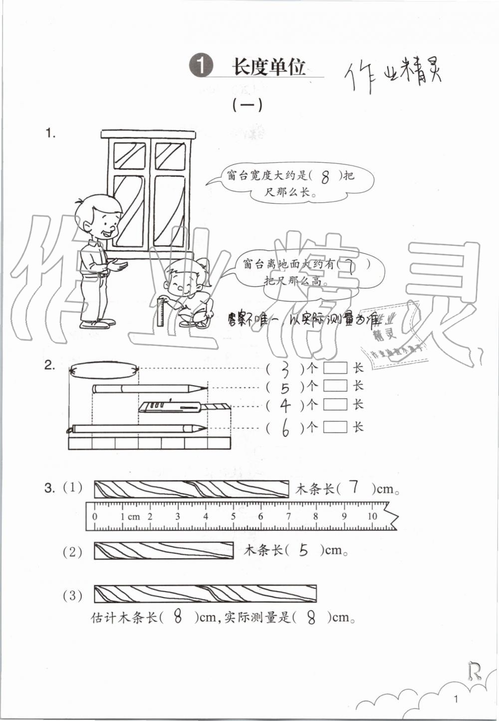 2019年數(shù)學(xué)課堂作業(yè)本二年級(jí)上冊(cè)人教版浙江教育出版社 第1頁(yè)