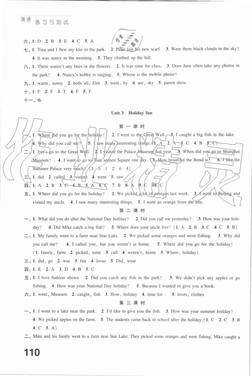 Unit 3　Holiday fun 练习与测试答案 - 第4页
