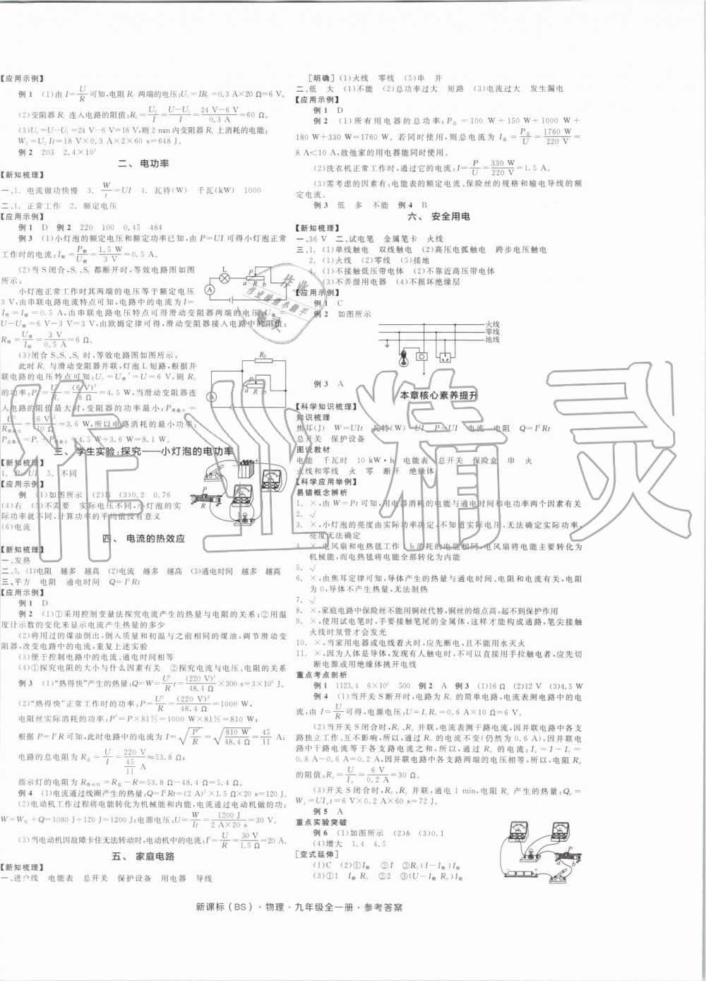 2019年全品學練考九年級物理全一冊北師大版 第4頁