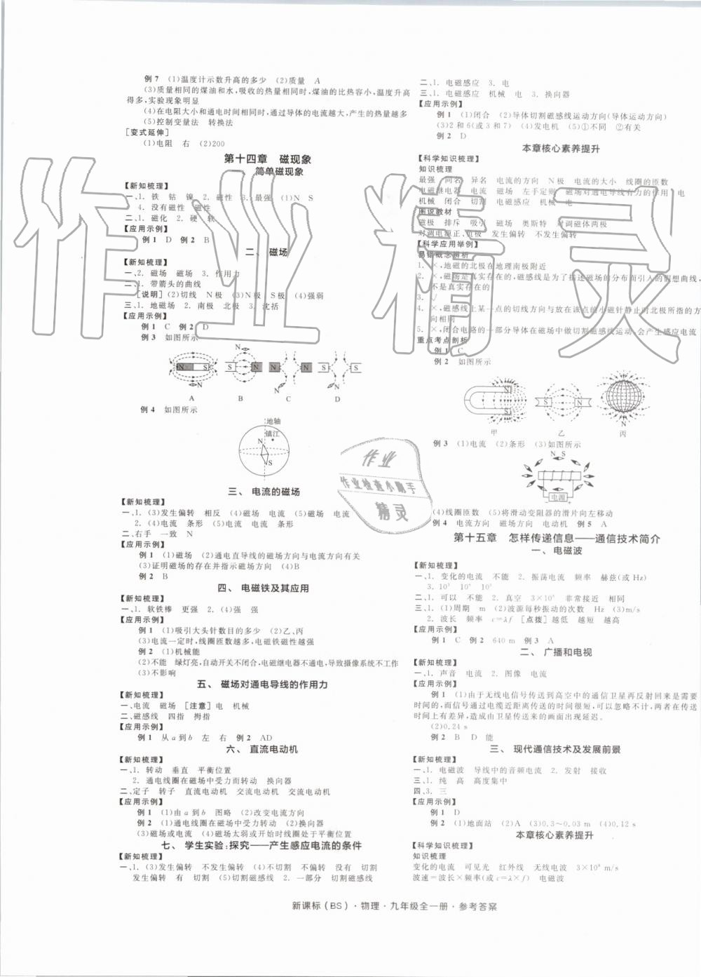 2019年全品學(xué)練考九年級(jí)物理全一冊(cè)北師大版 第5頁(yè)