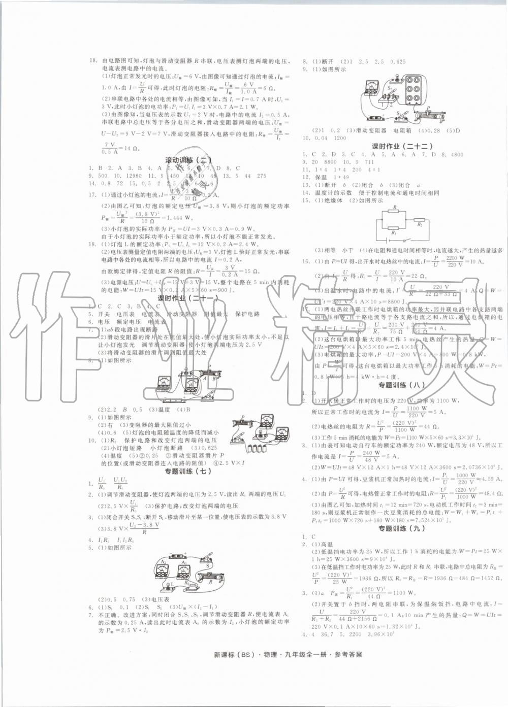 2019年全品學(xué)練考九年級(jí)物理全一冊北師大版 第13頁