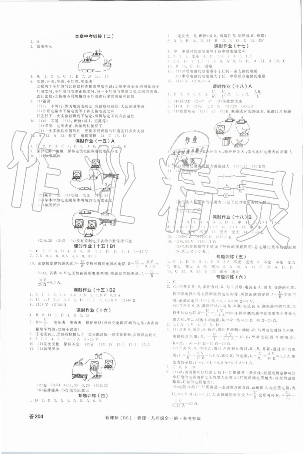 2019年全品學(xué)練考九年級物理全一冊北師大版 第11頁