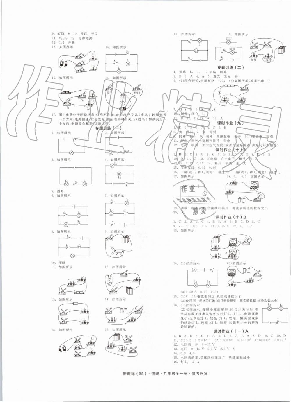 2019年全品學(xué)練考九年級物理全一冊北師大版 第9頁