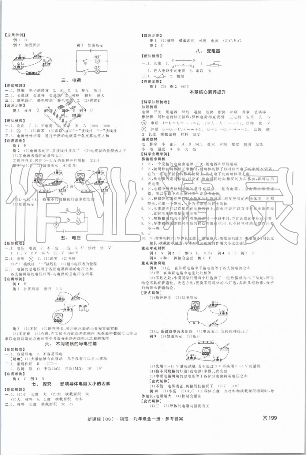 2019年全品學(xué)練考九年級物理全一冊北師大版 第2頁