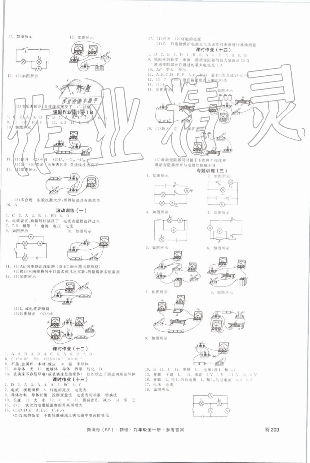 2019年全品學(xué)練考九年級物理全一冊北師大版 第10頁