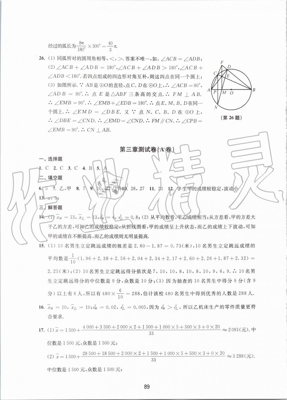 2019年课课练初中数学活页卷九年级上册苏科版 第9页