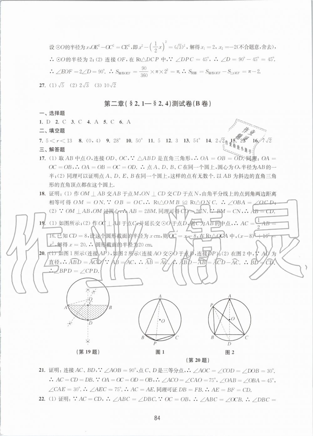 2019年课课练初中数学活页卷九年级上册苏科版 第4页