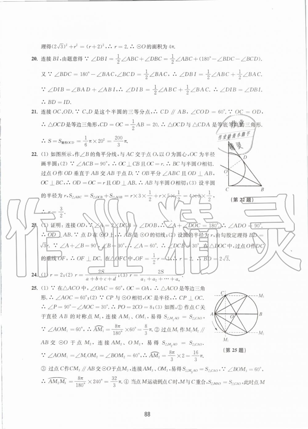 2019年课课练初中数学活页卷九年级上册苏科版 第8页