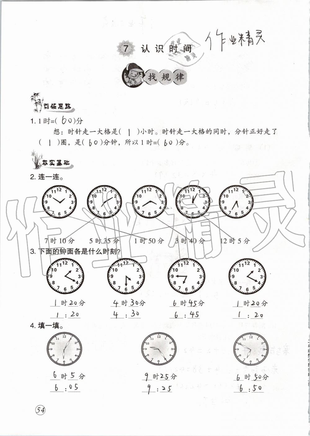 2019年配套練習(xí)與檢測(cè)二年級(jí)數(shù)學(xué)上冊(cè)人教版 第54頁