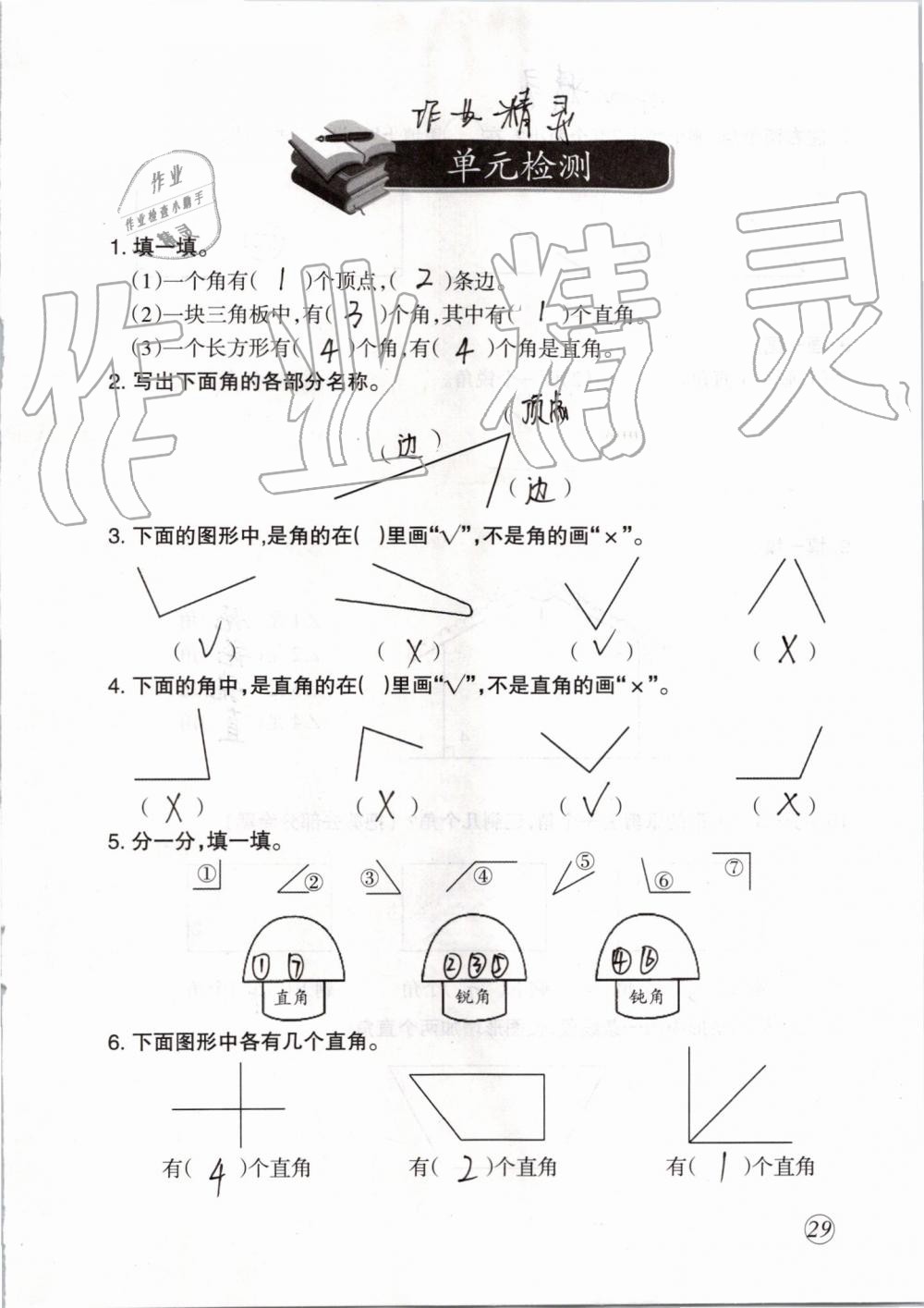 2019年配套練習(xí)與檢測二年級數(shù)學(xué)上冊人教版 第29頁