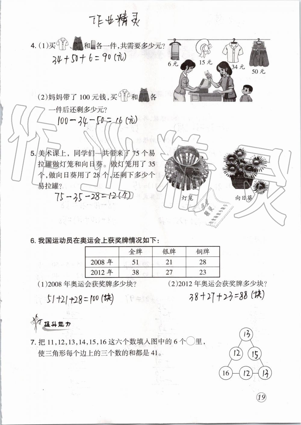 2019年配套練習(xí)與檢測二年級數(shù)學(xué)上冊人教版 第19頁