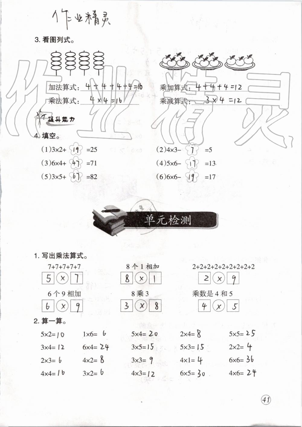 2019年配套練習(xí)與檢測(cè)二年級(jí)數(shù)學(xué)上冊(cè)人教版 第41頁(yè)