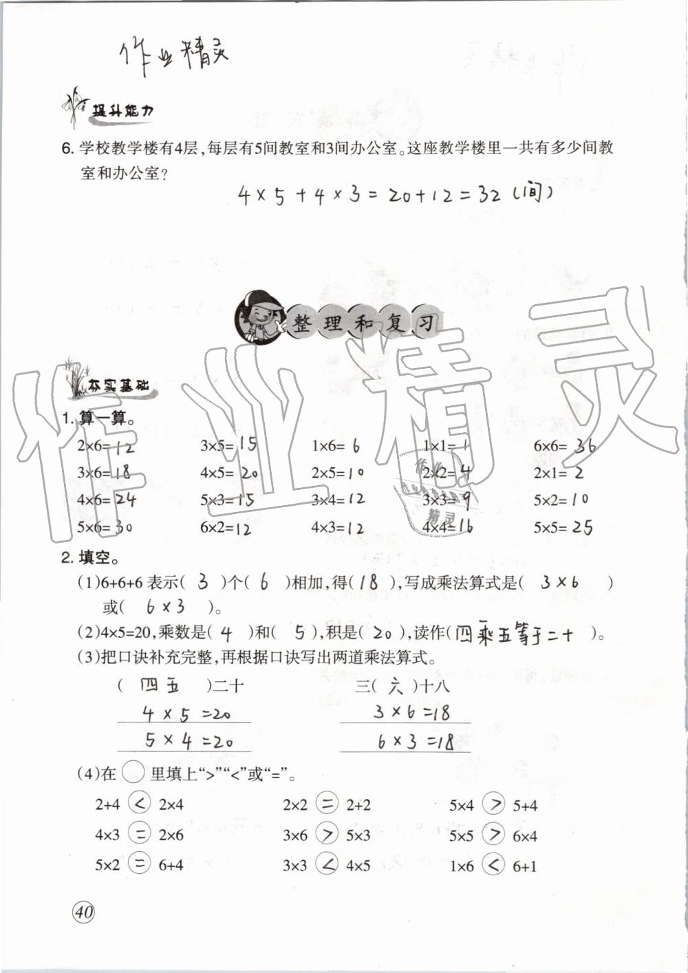 2019年配套練習與檢測二年級數學上冊人教版 第40頁