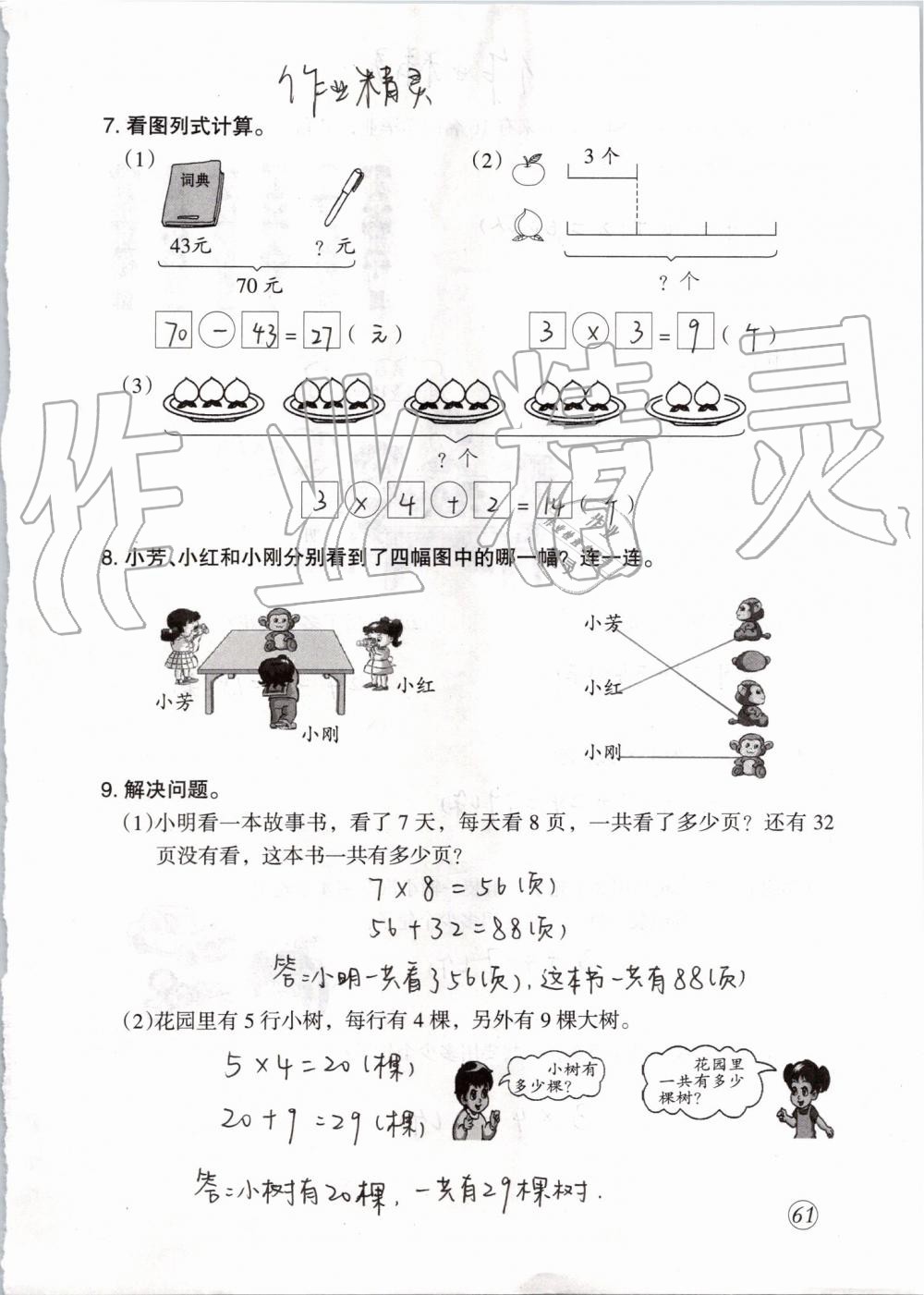 2019年配套練習(xí)與檢測(cè)二年級(jí)數(shù)學(xué)上冊(cè)人教版 第61頁(yè)