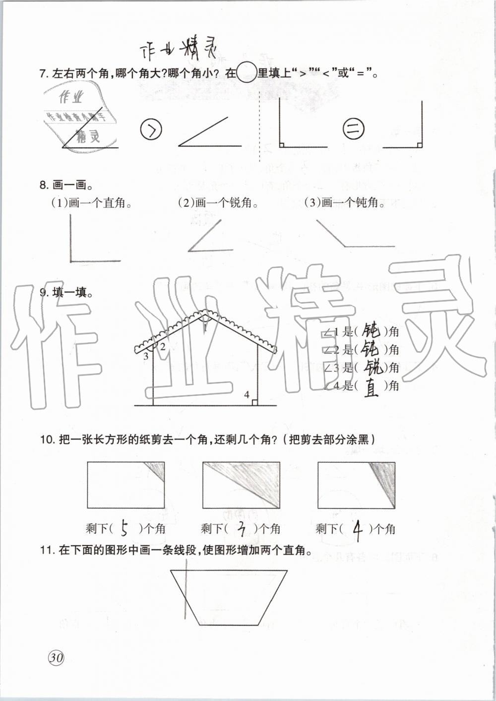 2019年配套練習(xí)與檢測(cè)二年級(jí)數(shù)學(xué)上冊(cè)人教版 第30頁(yè)