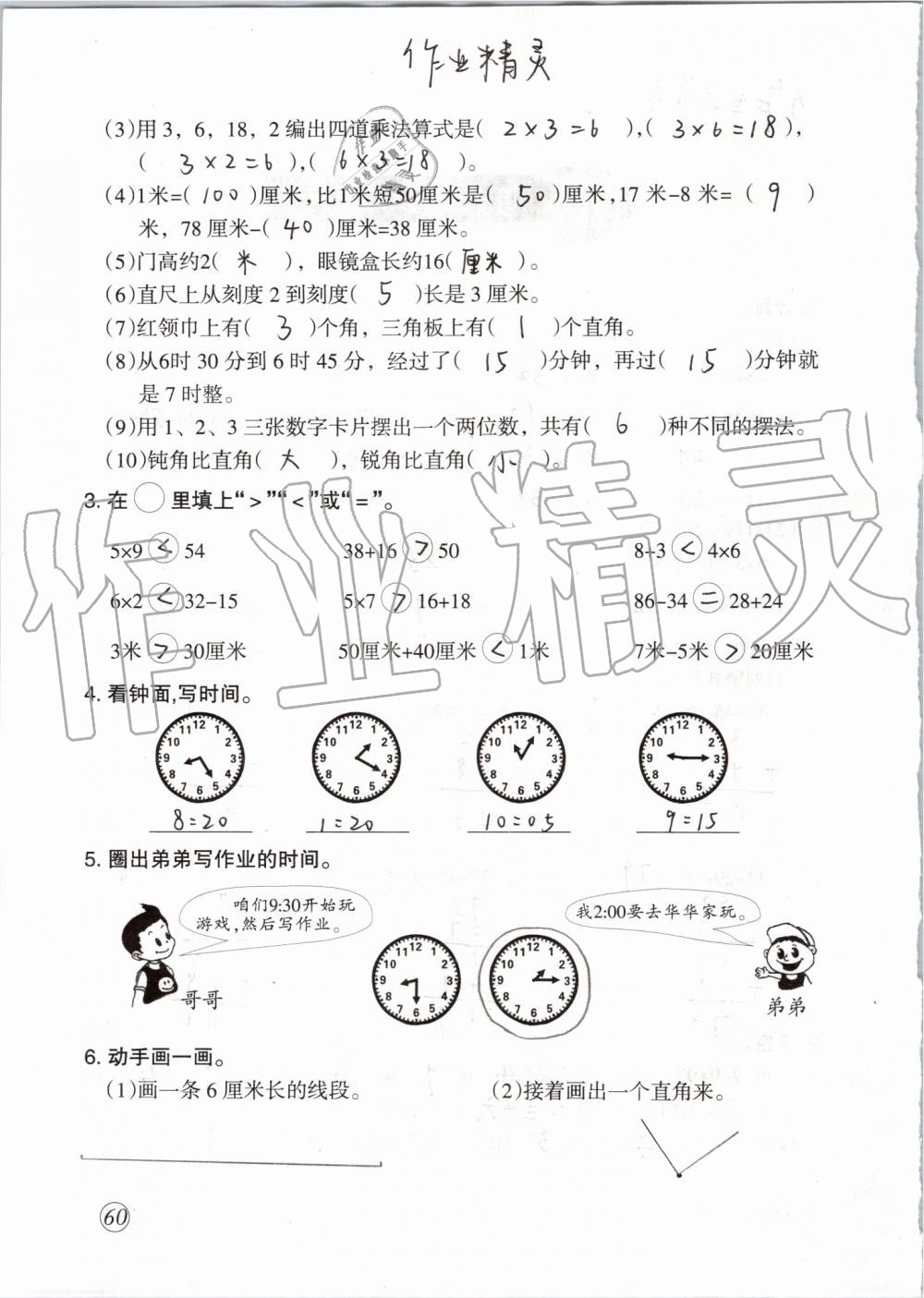 2019年配套練習(xí)與檢測(cè)二年級(jí)數(shù)學(xué)上冊(cè)人教版 第60頁(yè)