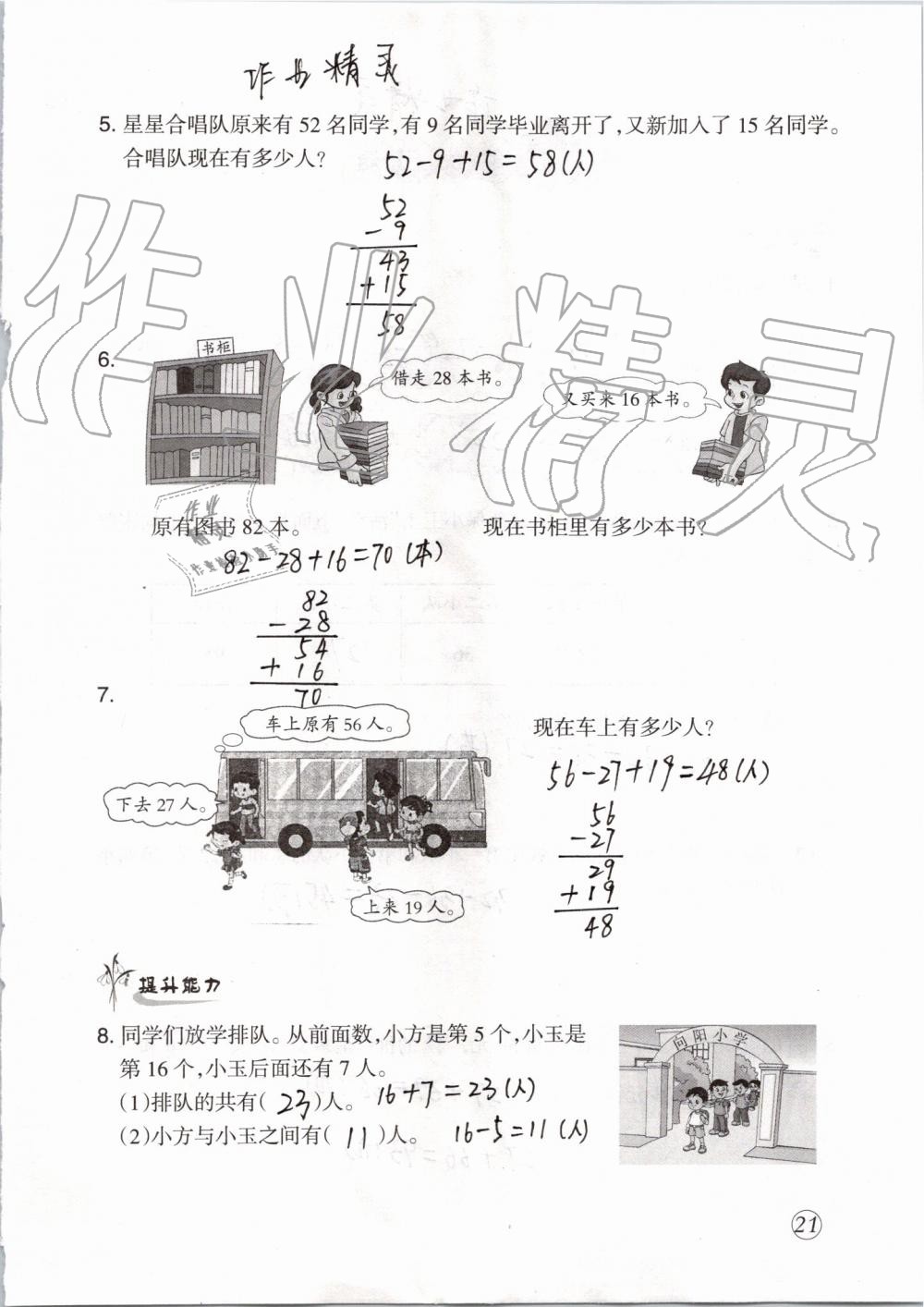 2019年配套練習與檢測二年級數(shù)學(xué)上冊人教版 第21頁