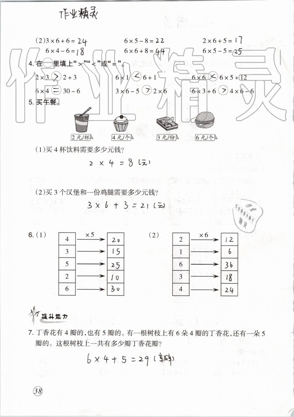 2019年配套練習與檢測二年級數學上冊人教版 第38頁