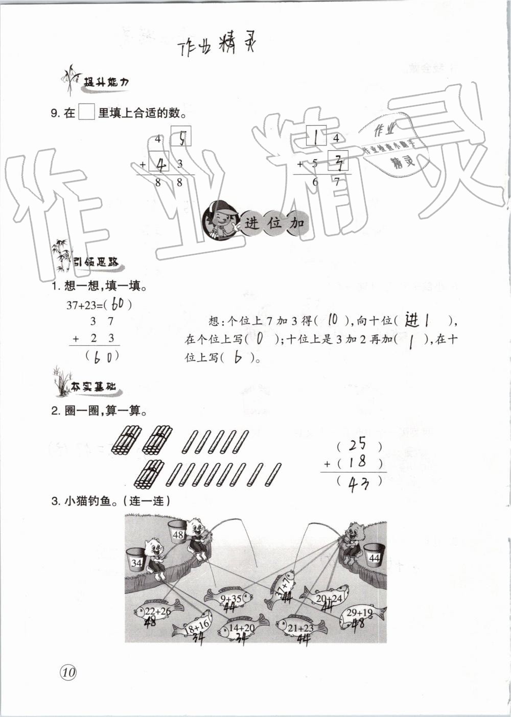 2019年配套練習(xí)與檢測二年級數(shù)學(xué)上冊人教版 第10頁