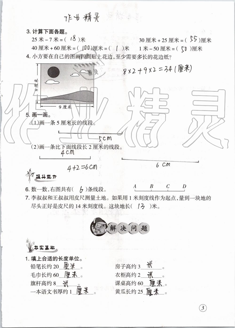 2019年配套練習與檢測二年級數(shù)學上冊人教版 第3頁