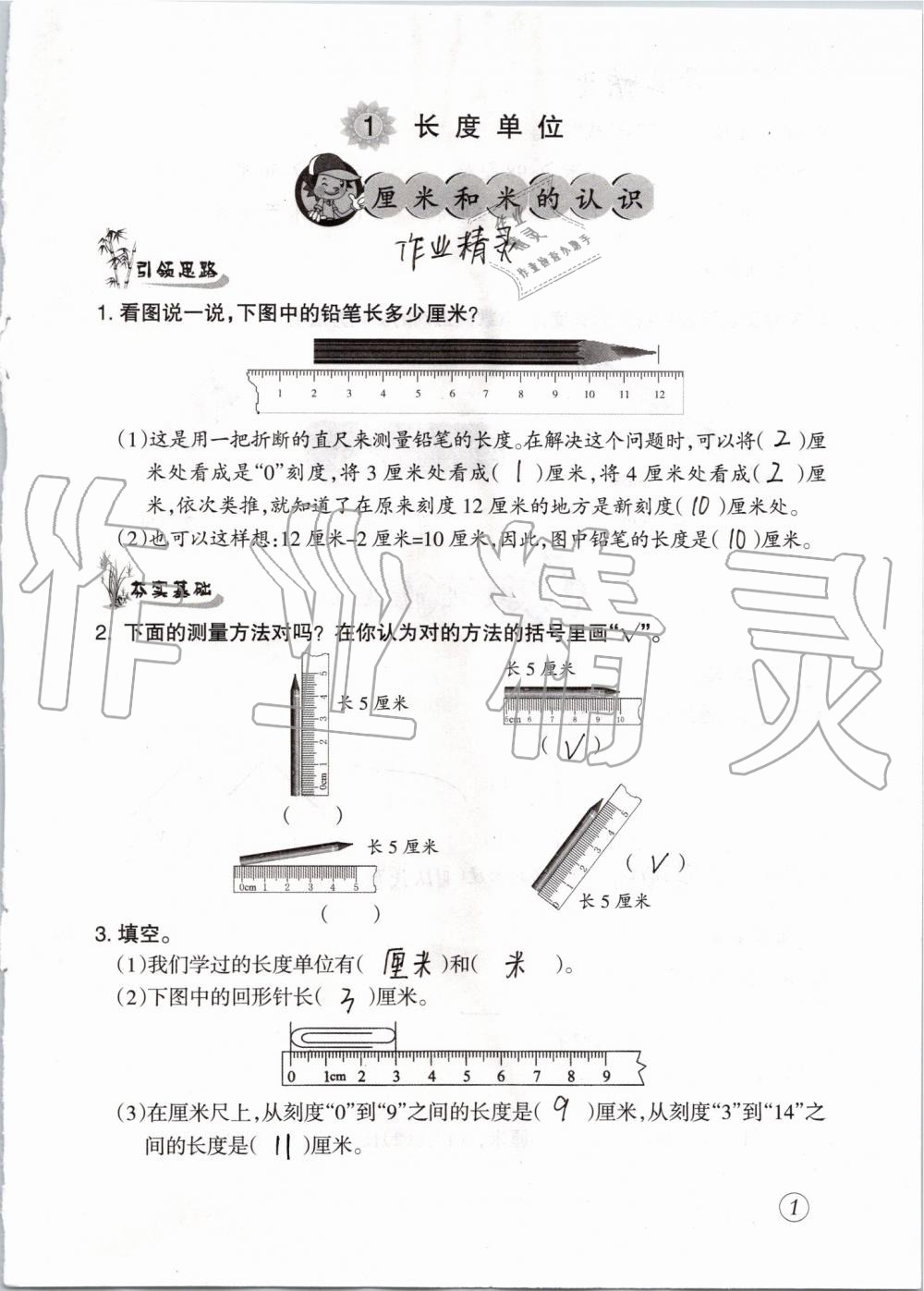 2019年配套練習與檢測二年級數(shù)學上冊人教版 第1頁