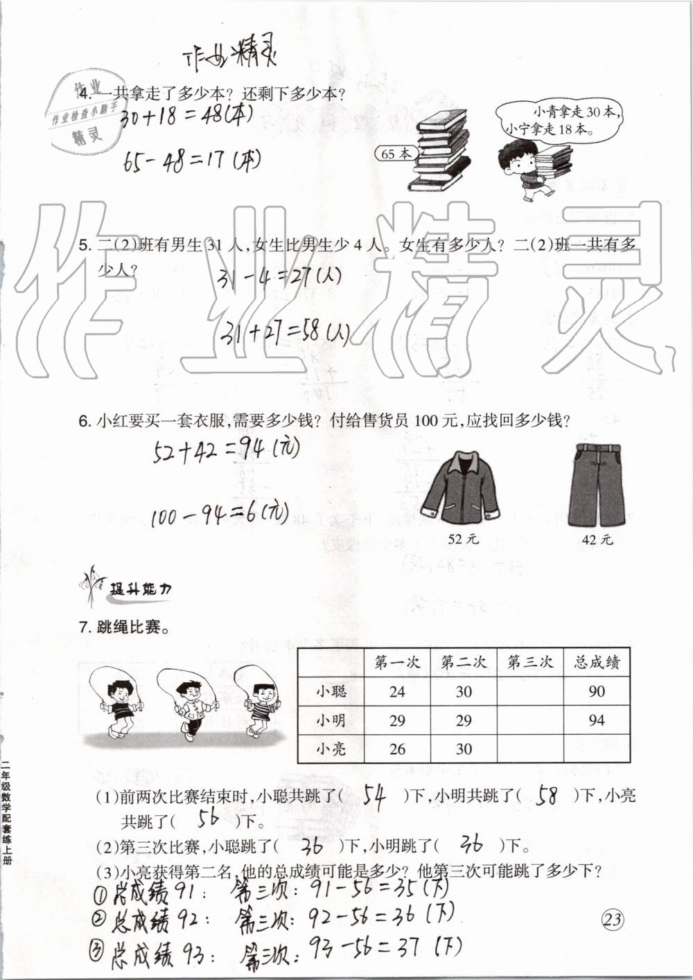 2019年配套練習(xí)與檢測(cè)二年級(jí)數(shù)學(xué)上冊(cè)人教版 第23頁(yè)