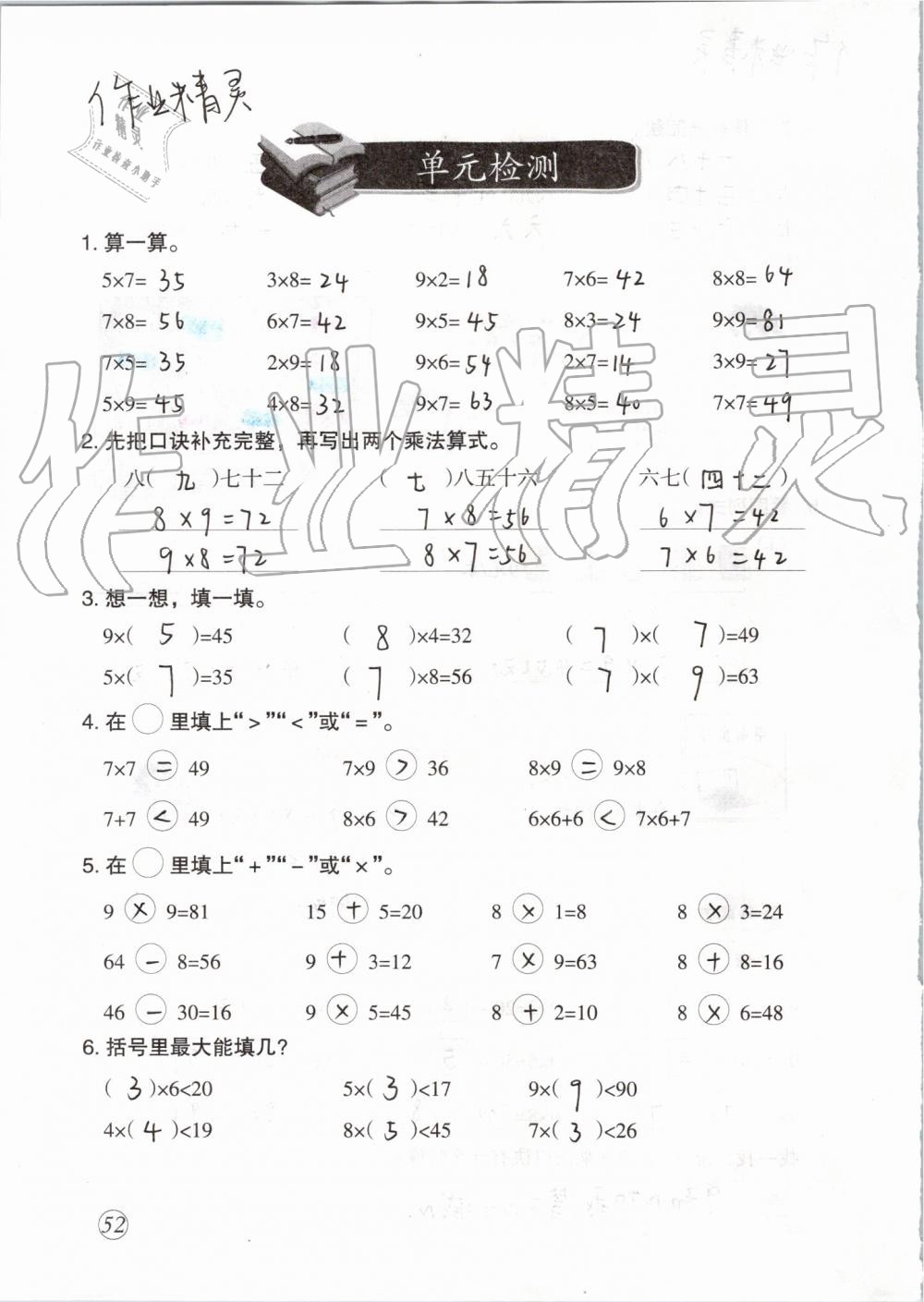 2019年配套練習與檢測二年級數(shù)學上冊人教版 第52頁