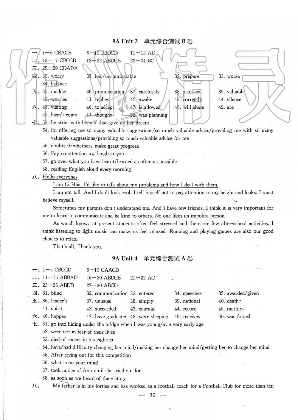 Unit 4 单元综合测试A卷 - 第36页