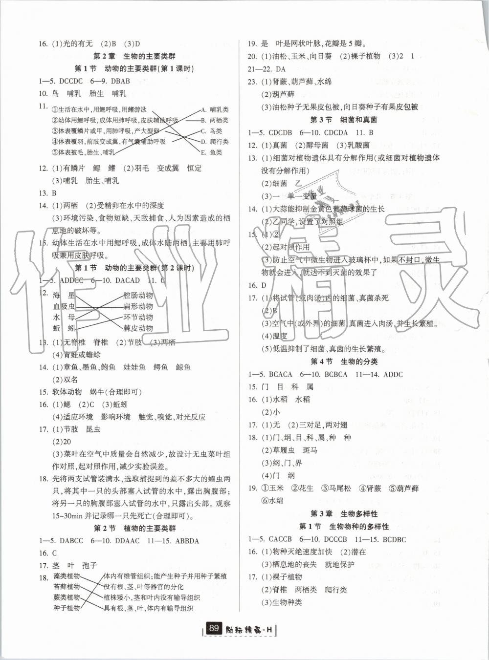 2019年勵耘書業(yè)勵耘新同步七年級科學上冊華師大版寧波專用 第3頁