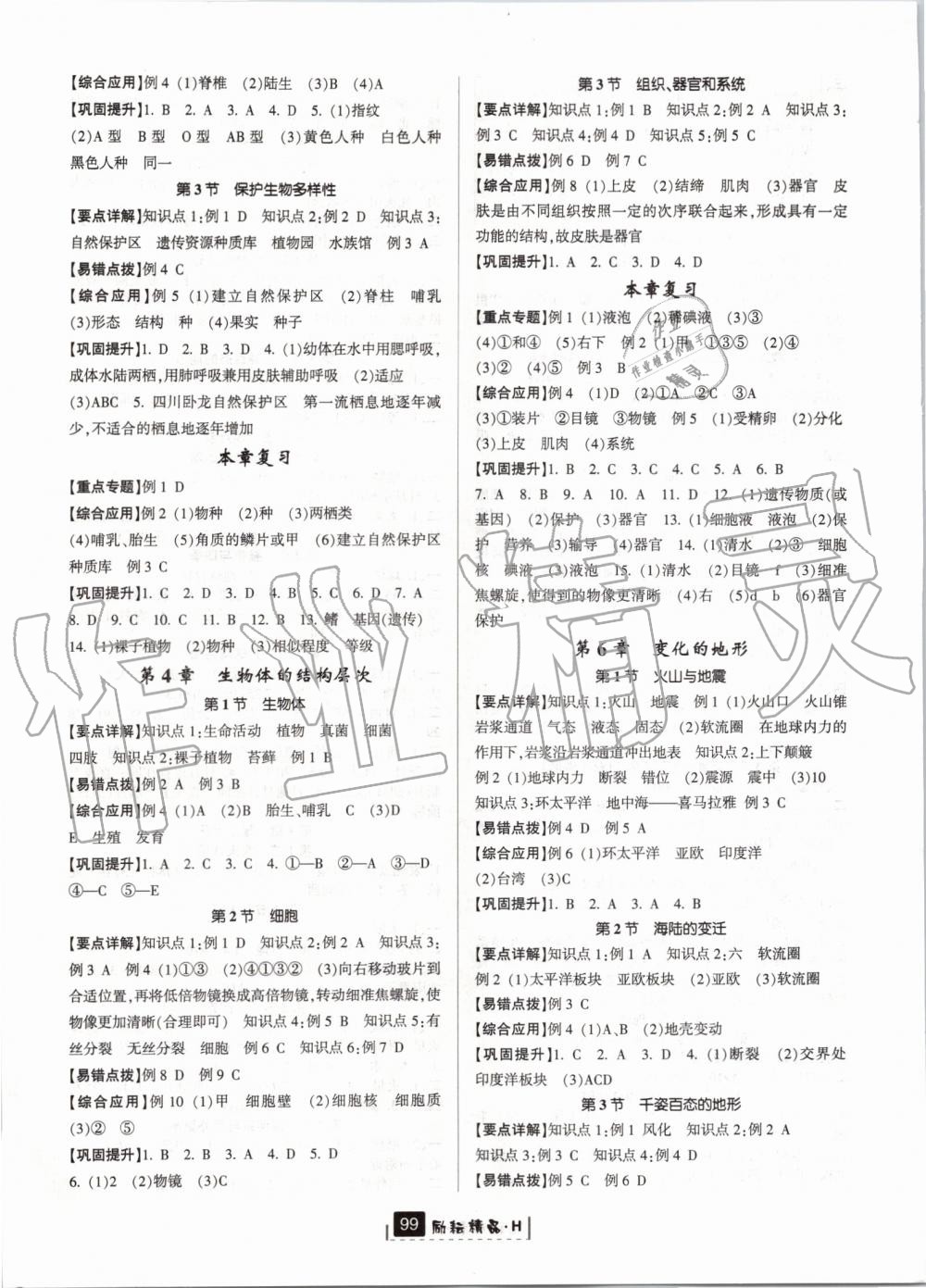 2019年勵(lì)耘書(shū)業(yè)勵(lì)耘新同步七年級(jí)科學(xué)上冊(cè)華師大版寧波專(zhuān)用 第13頁(yè)