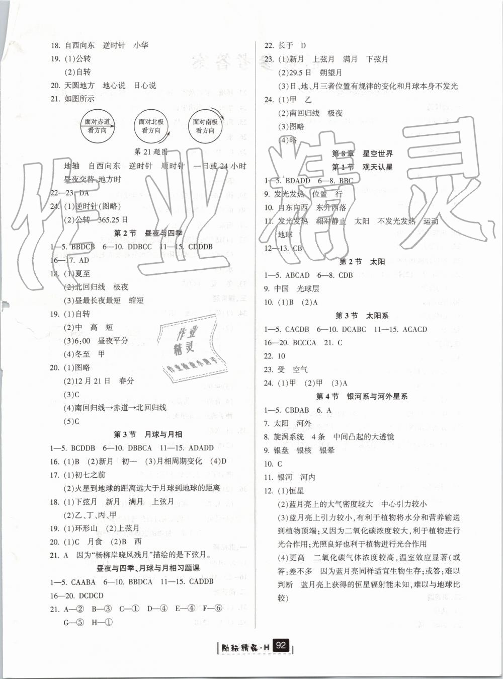 2019年勵(lì)耘書(shū)業(yè)勵(lì)耘新同步七年級(jí)科學(xué)上冊(cè)華師大版寧波專(zhuān)用 第6頁(yè)