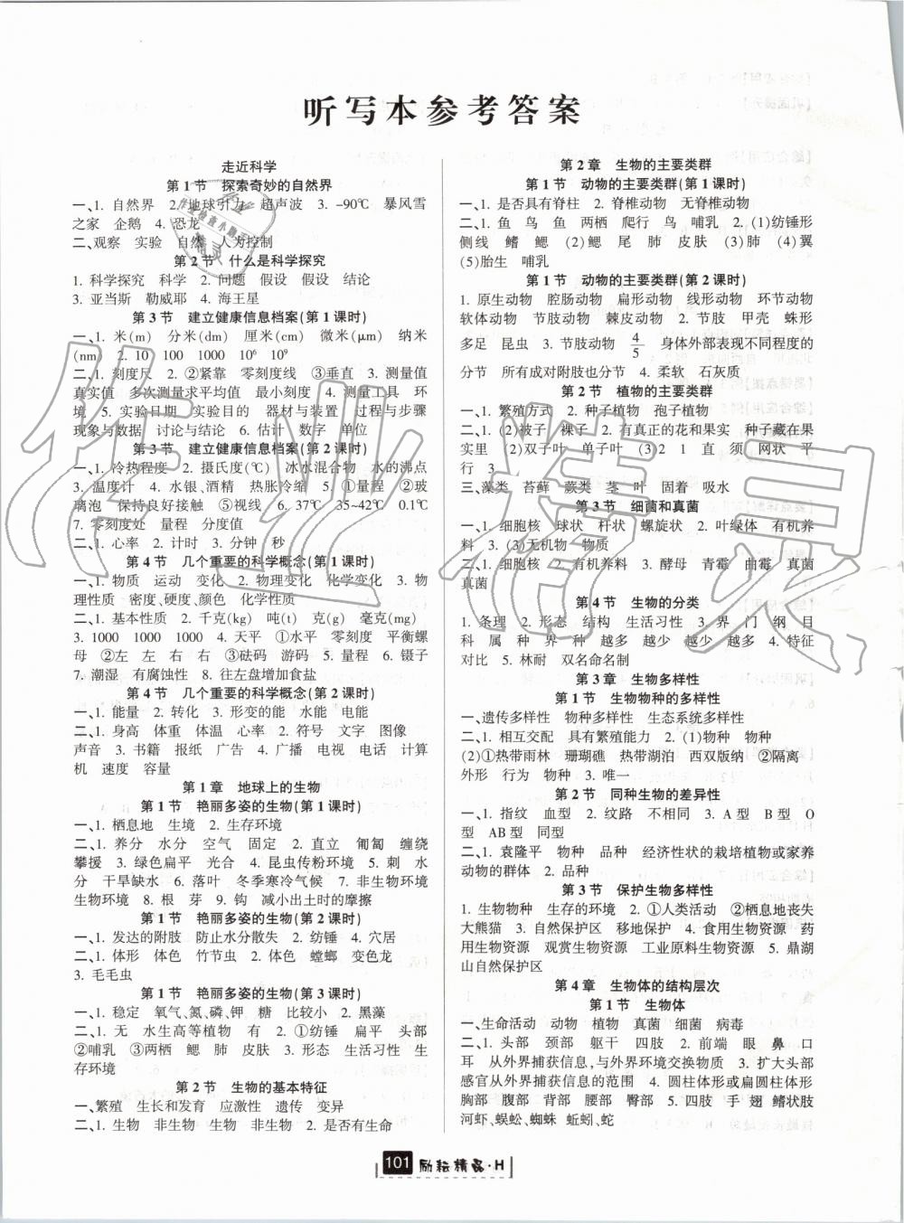 2019年勵(lì)耘書業(yè)勵(lì)耘新同步七年級(jí)科學(xué)上冊(cè)華師大版寧波專用 第15頁