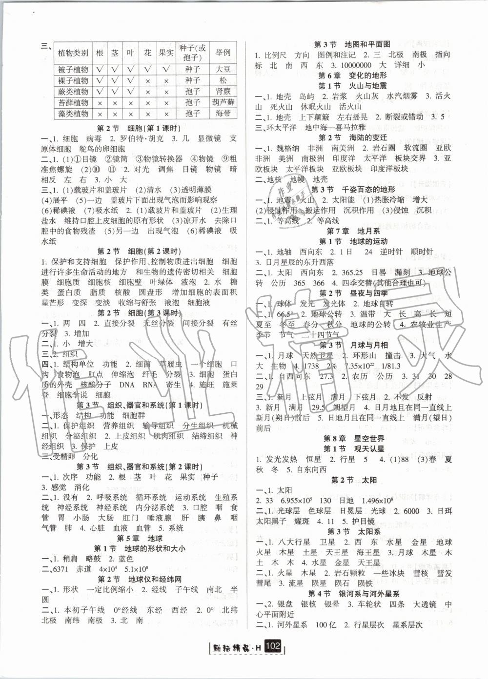 2019年勵(lì)耘書業(yè)勵(lì)耘新同步七年級科學(xué)上冊華師大版寧波專用 第16頁