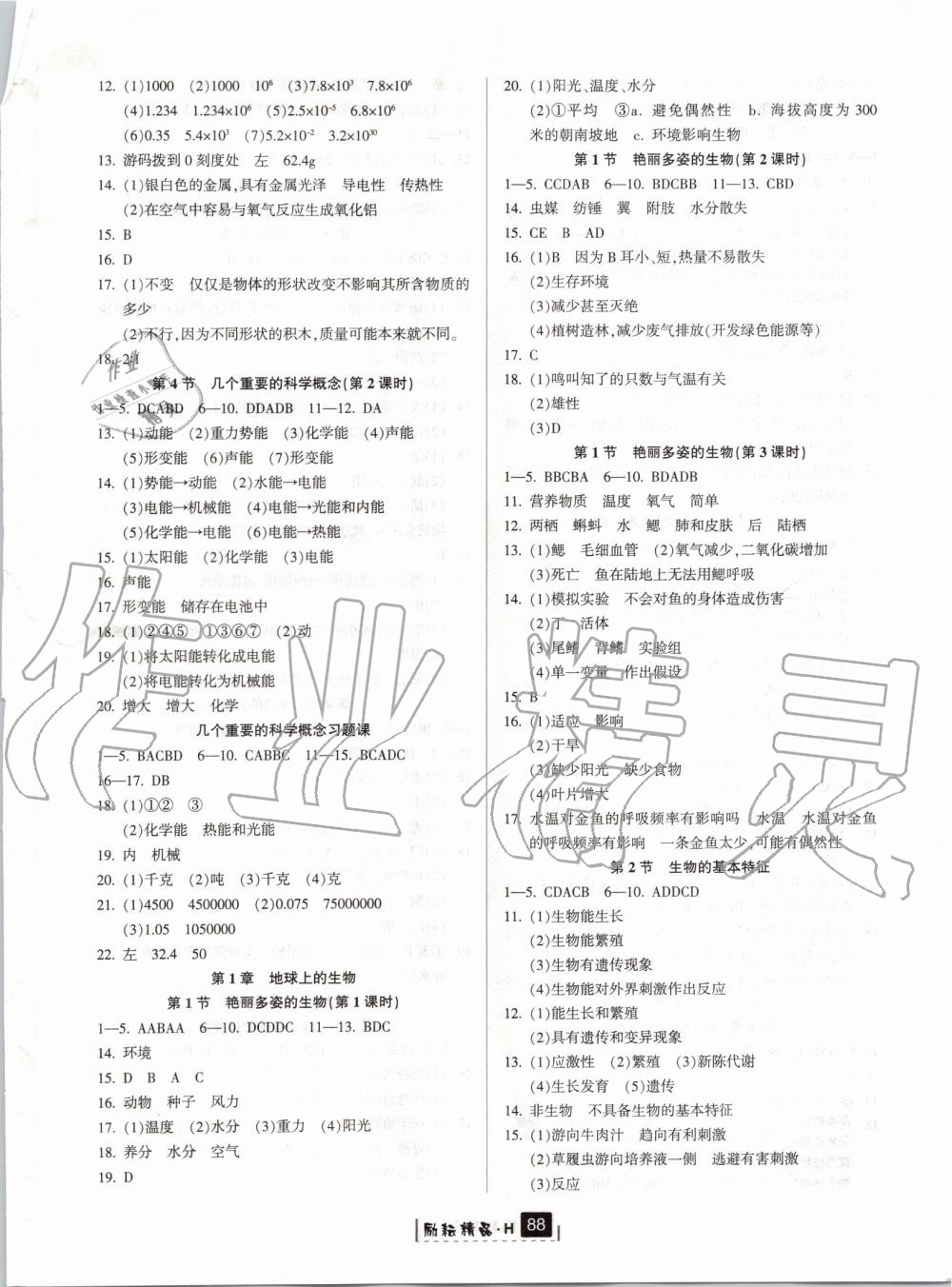 2019年勵(lì)耘書業(yè)勵(lì)耘新同步七年級(jí)科學(xué)上冊(cè)華師大版寧波專用 第2頁