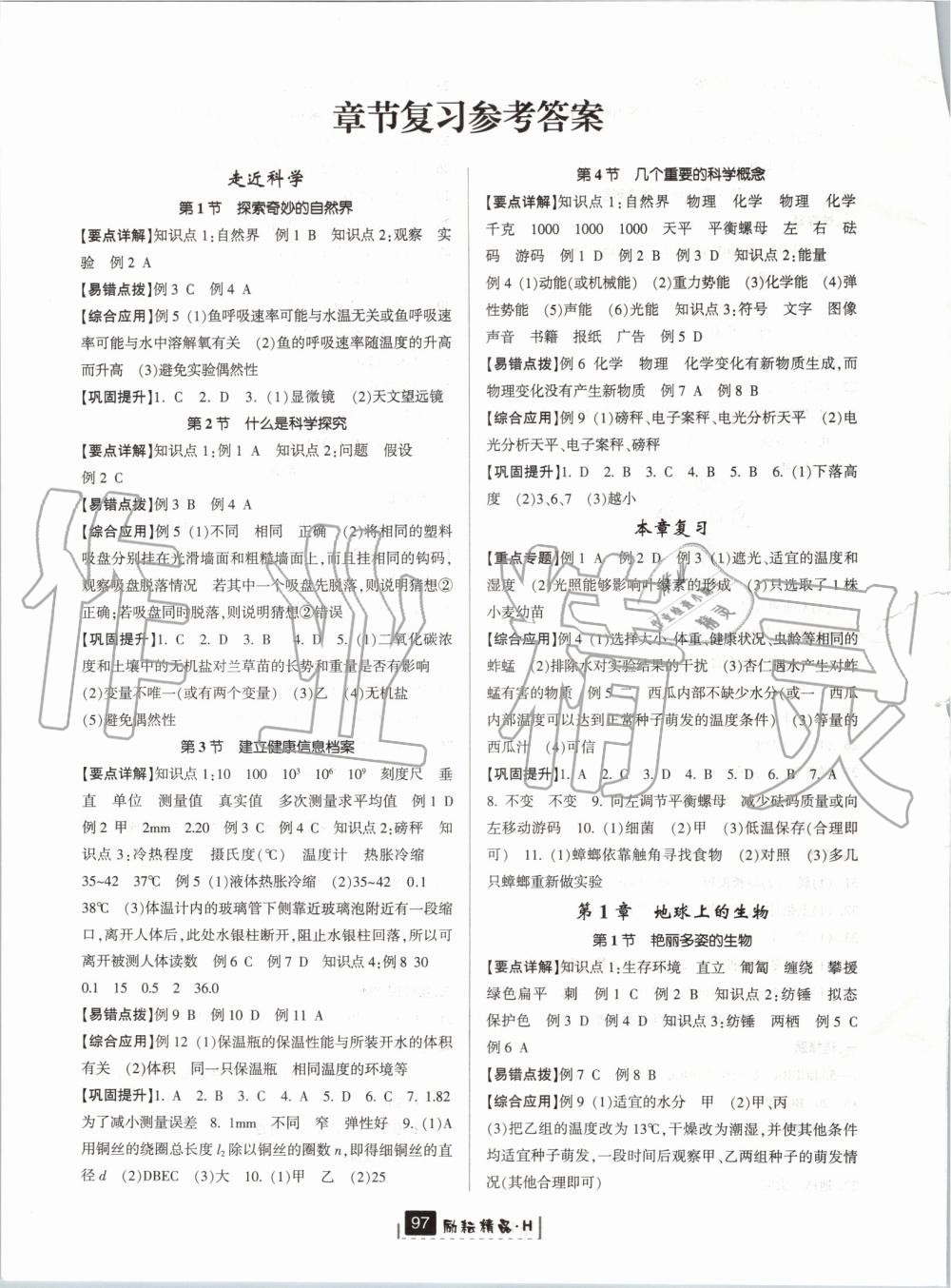 2019年勵耘書業(yè)勵耘新同步七年級科學上冊華師大版寧波專用 第11頁