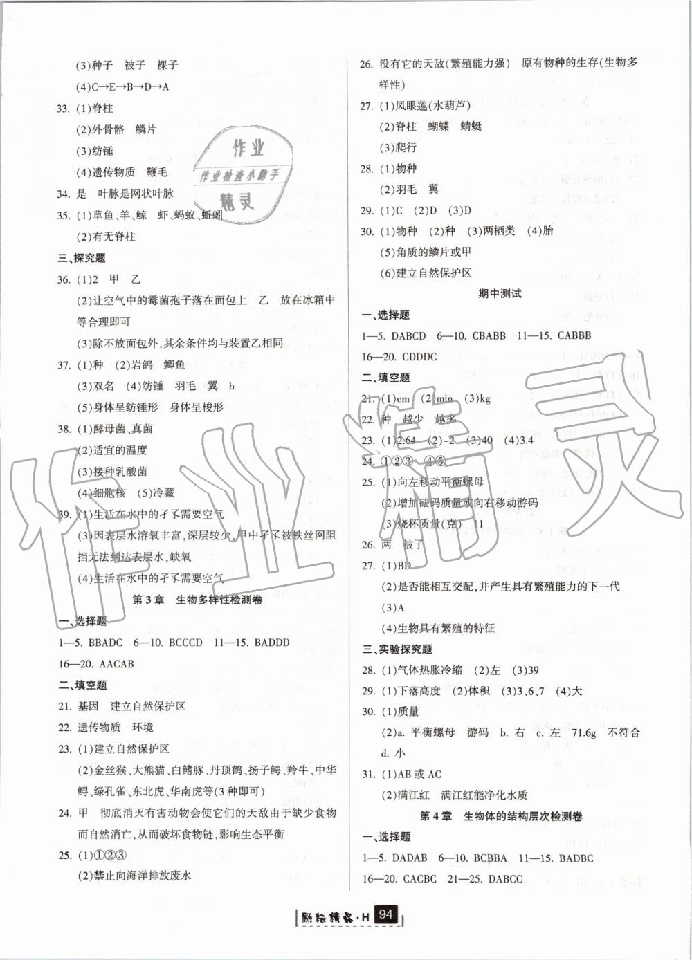 2019年勵(lì)耘書業(yè)勵(lì)耘新同步七年級(jí)科學(xué)上冊(cè)華師大版寧波專用 第8頁