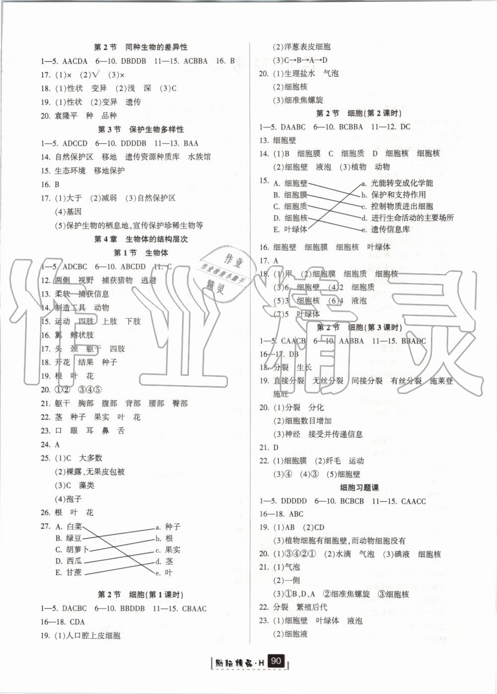 2019年勵耘書業(yè)勵耘新同步七年級科學上冊華師大版寧波專用 第4頁