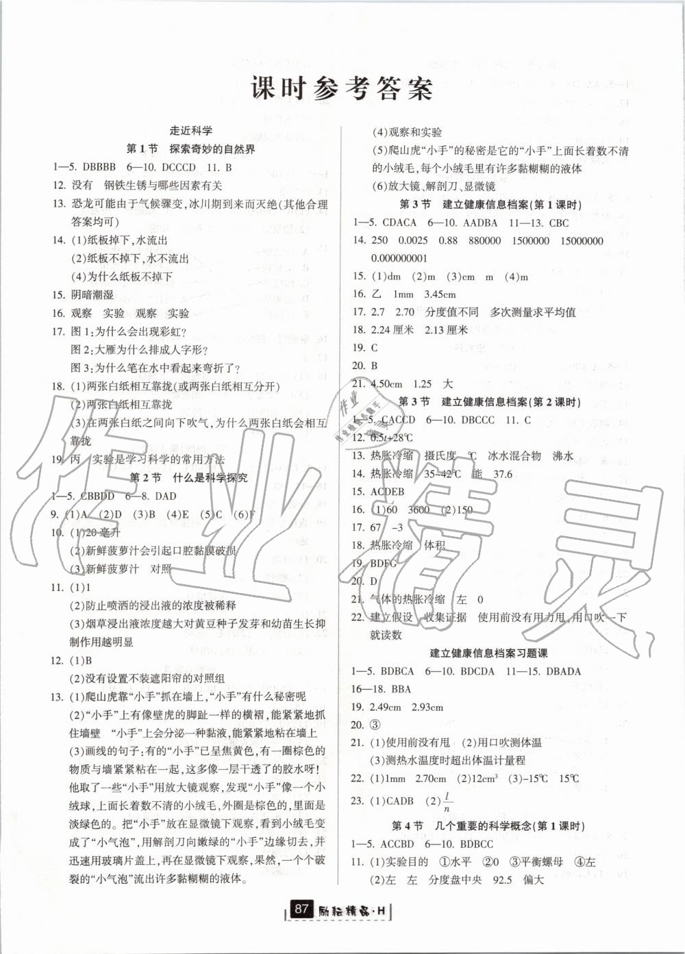 2019年勵耘書業(yè)勵耘新同步七年級科學上冊華師大版寧波專用 第1頁